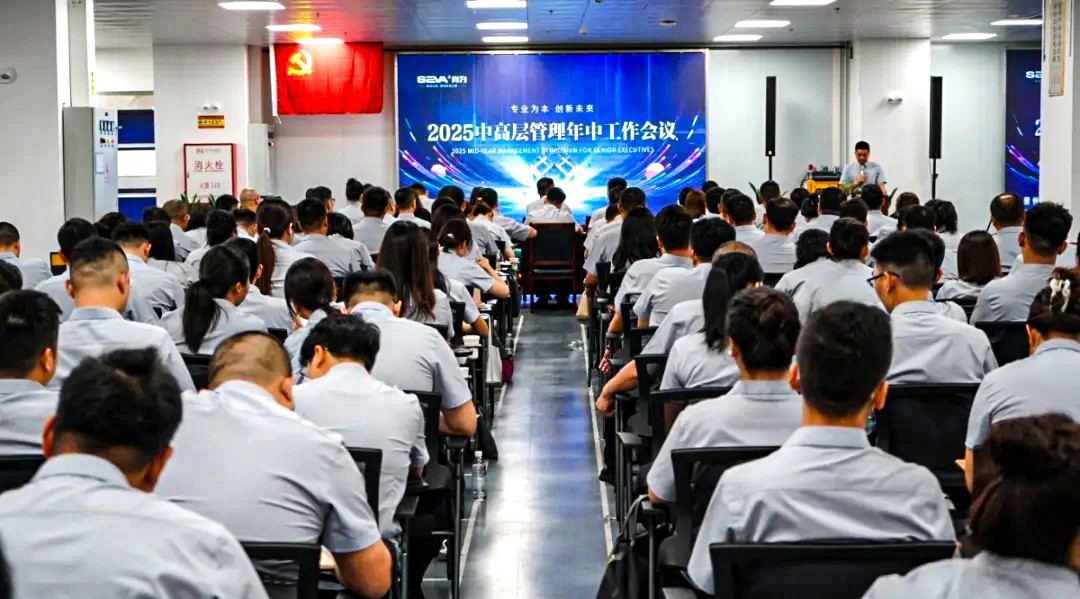 尚為集團(tuán)2025年中會(huì)圓滿召開